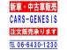 ☆お見逃し無く!!お問い合わせはTEL06-6430-1230 E-mail cars_gen...