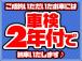 車検を2年取得してからのご納車となりますのでご安心下さい!!