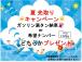 夏 先取りキャンペーン!ガソリン満タン or 希望ナンバーどちらかプレゼント!期間限定のキャン...