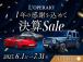 ◇◆ロペライオ決算キャンペーン実施中!◆◇決算だからこそ実現できる価格でご案内中ですので、是非...