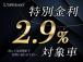 弊社ではオートローン金利2.9%～ご案内可能です。是非この機会にご検討ください。