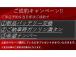 【ご成約キャンペーン】ご好評につき再度開催!!この機会をお見逃しなく!!※事前の来店予約から即...