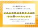 当社は少人数経営のため、不在にしている場合がございます。お手数ですが、ご来店の際は事前のご連絡...