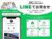 LINEでもお気軽にお問合せください!◆公式アカウントID:@342panes